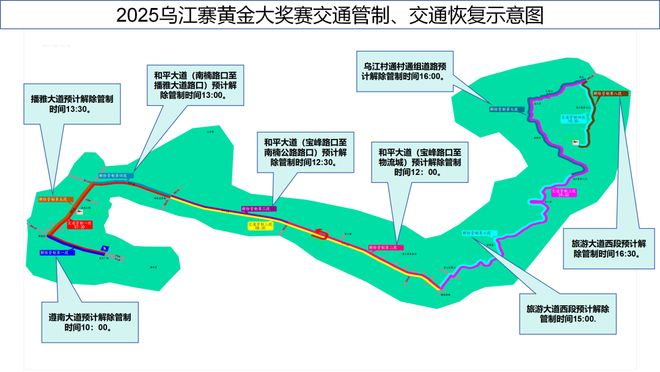 道路交通管制！公交绕行→九游会J9本周日遵义这些(图3)