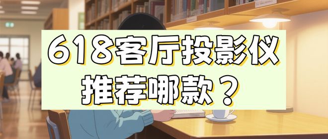 Pro3600流明高亮度白天观影毫无压力九游会J9入口618客厅投影仪选择当贝F7(图6)