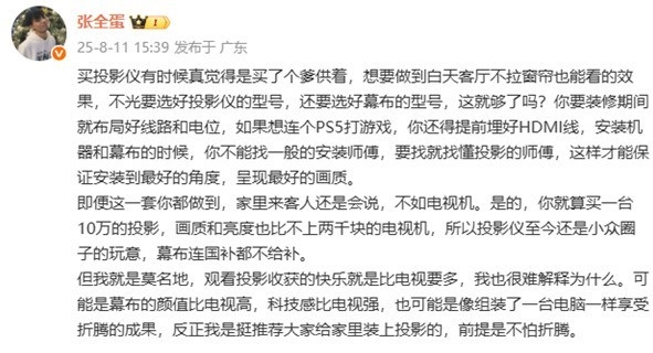 千块电视吗 张全蛋这话太绝对：看完这篇再决定j9九游真人游戏第一品牌10万投影仪不如2(图2)