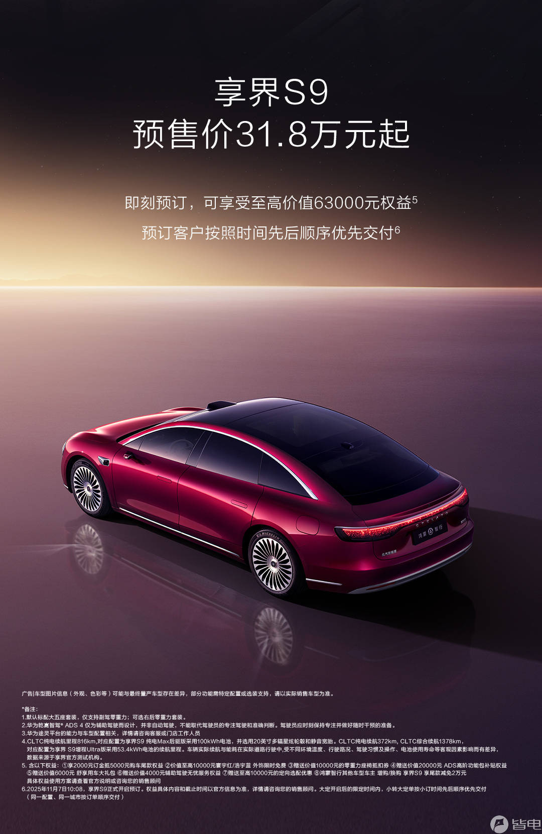 界S9开启预定 11月20日正式上市J9国际集团预售价318万起 新款享(图2)