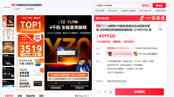 高亮旗舰大眼橙X30国补低至3519元J9九游会618家用高端投影仪推荐:(图4) 高亮旗舰大眼橙X30国补低至3519元J9九游会618家用高端投影仪推荐:(图4)